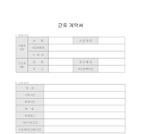 근로계약서 (7) 근로계약서 (7)